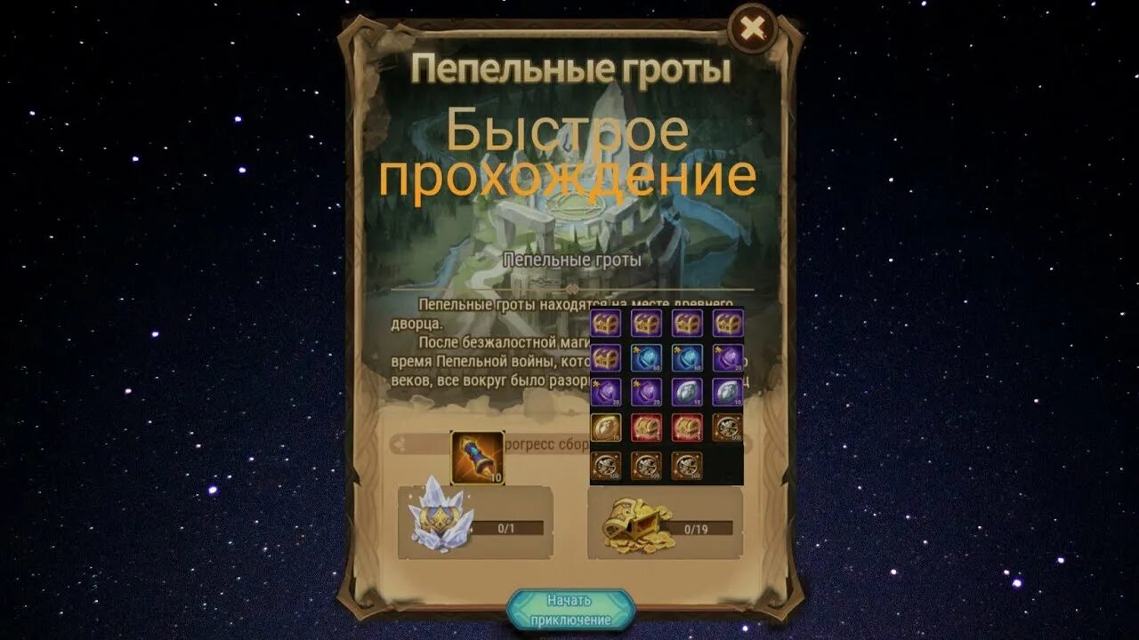 Черный лес афк арена прохождение. Афк арена the depths of time 2. Пепельные гроты афк арена. Пройти божественный мир афк арена. Карта искаженный мир афк арена.