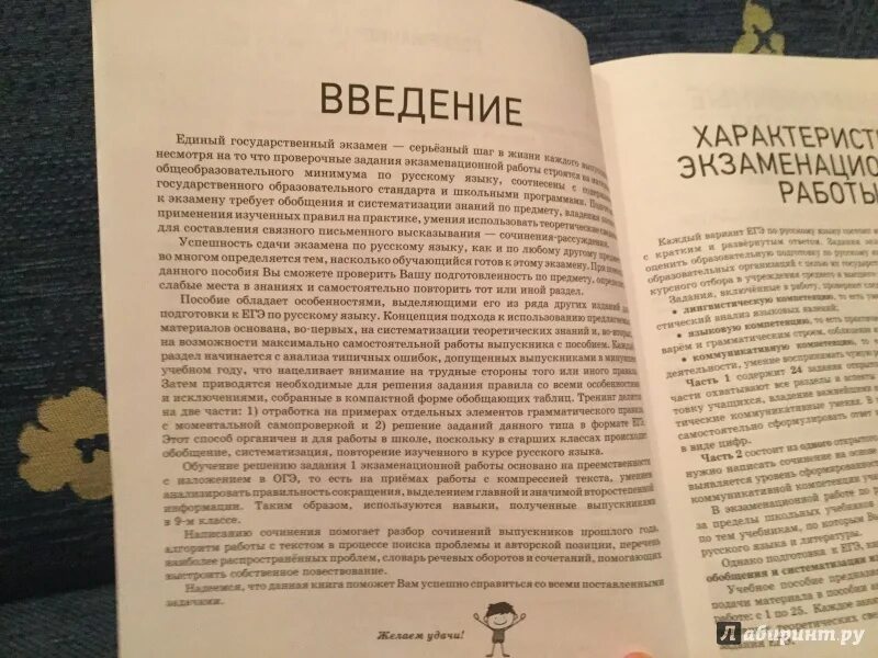 Русский язык егэ 2024 сборник сочинения