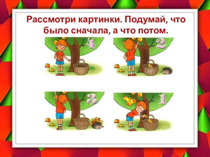 Установи последовательность 1 класс. Раньше позже для дошкольников. Раньше позже задания для дошкольников. Что было сначала а что потом картинки. Задания что сначала что потом.