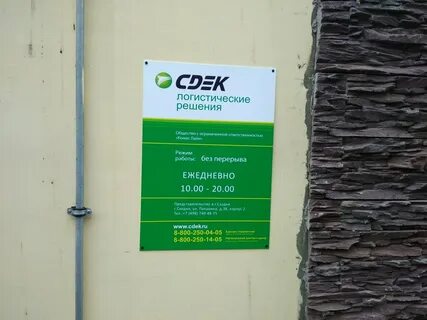 График работы сдэк в москве