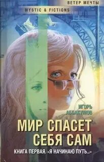 Книга мистик