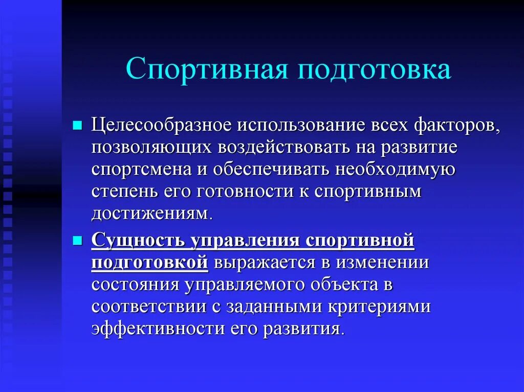 Принципы спортивной тренировки. Принципы спортивной подготовки. Принципы процесса спортивной тренировки. Специфические принципы спортивной тренировки.