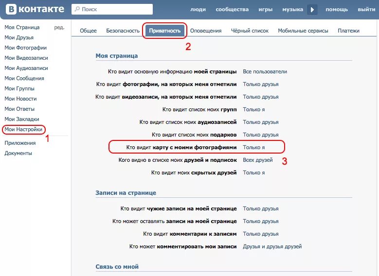 Основная информация моей страницы. Мои комментарии в ВК. Список скрытых друзей. Кто видит моих друзей в ВК.