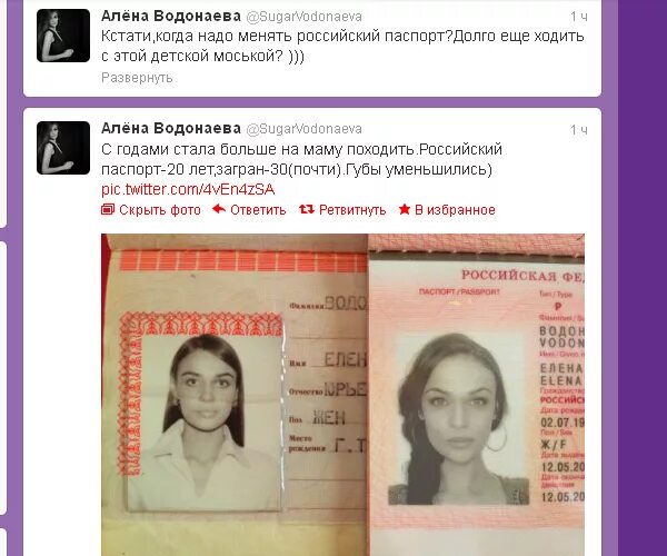 Стоит менять имя. Алёна в паспорте. паспорт алена. алёна имя в паспорте. алена водонаева паспорт.