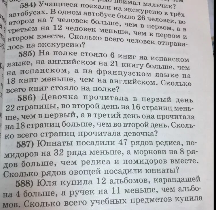 Книга 30 страниц читать. Юннаты посадили 47 рядов редиса помидоров на 32 ряда меньше.