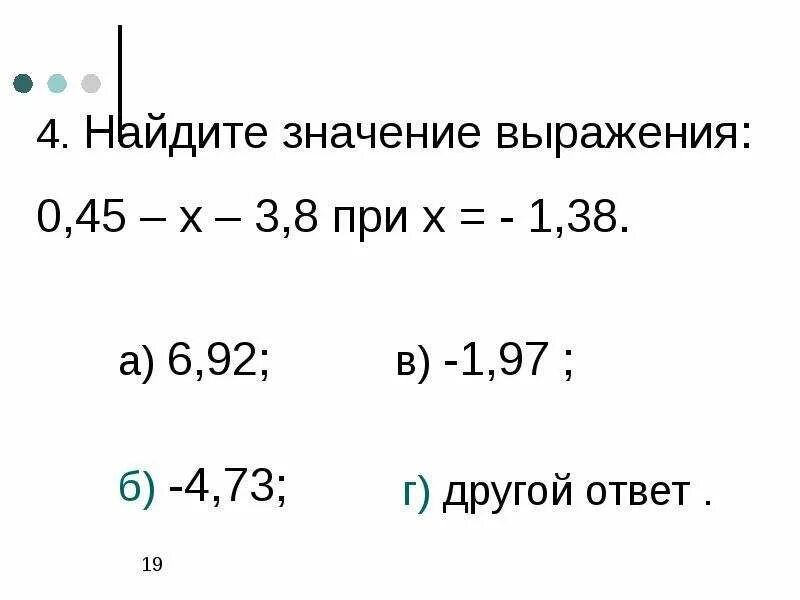 Найдите значение выражения при х. Х-3(Х+4) при х=8. 0.4Х-8 при х =4 1/6. Найдите значение выражения при х 4. 2 6х 3 х при 0 8
