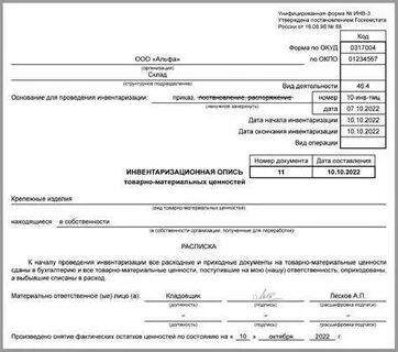 Инвентаризация проведенная без материально ответственного лица