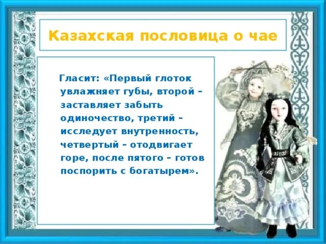 Казахские пословицы с переводом. Казахские пословицы. Пословицы казахского народа. Казахские пословицы и поговорки. Казахстан поговорки.