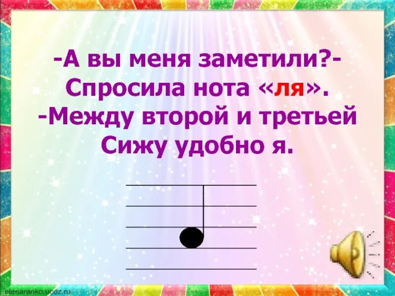 Нота ля. Ля ля Ноты. Нота ля на нотном стане картинка. Детские Ноты Нота ля.