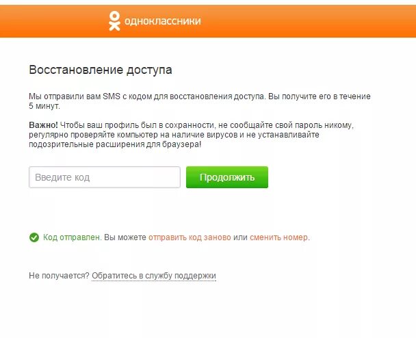 Ключи без смс. Ключ доступа в Одноклассниках. Код для заказа функций на ок что это. Как обновить ключ доступа. Введите уникальный ключ доступа.