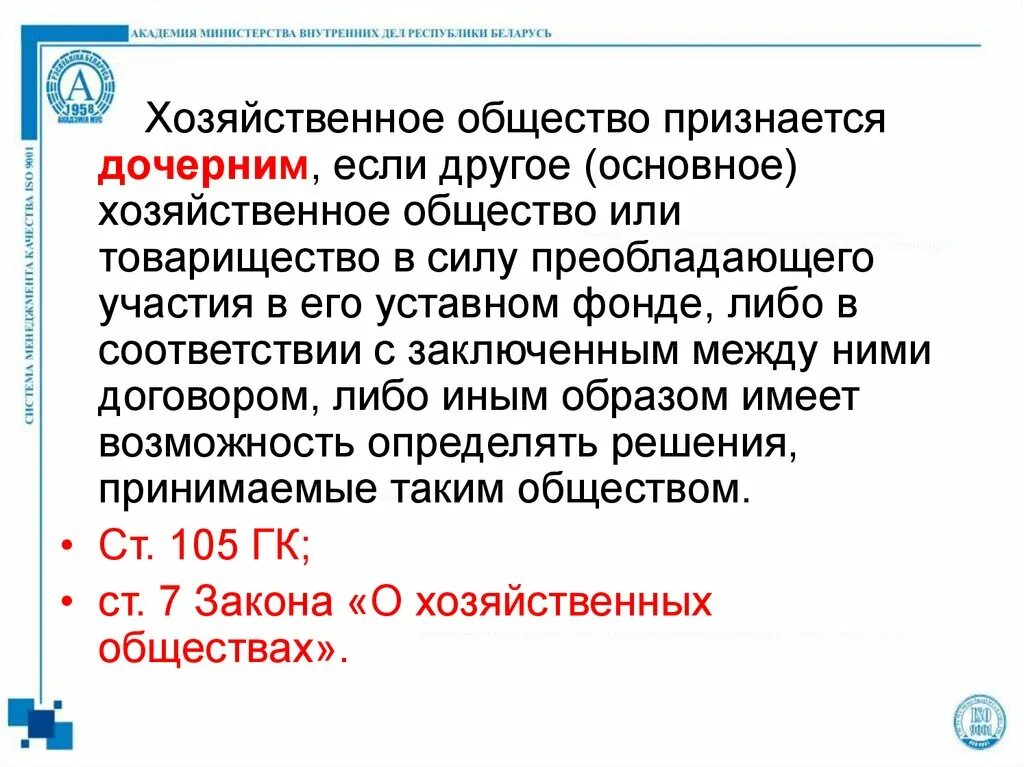 Основное и дочернее общество. Дочернее хозяйственное общество. Дочернее хозяйственное общество учредители. Дочернее хозяйственное общество примеры. Общество считается дочерним если.