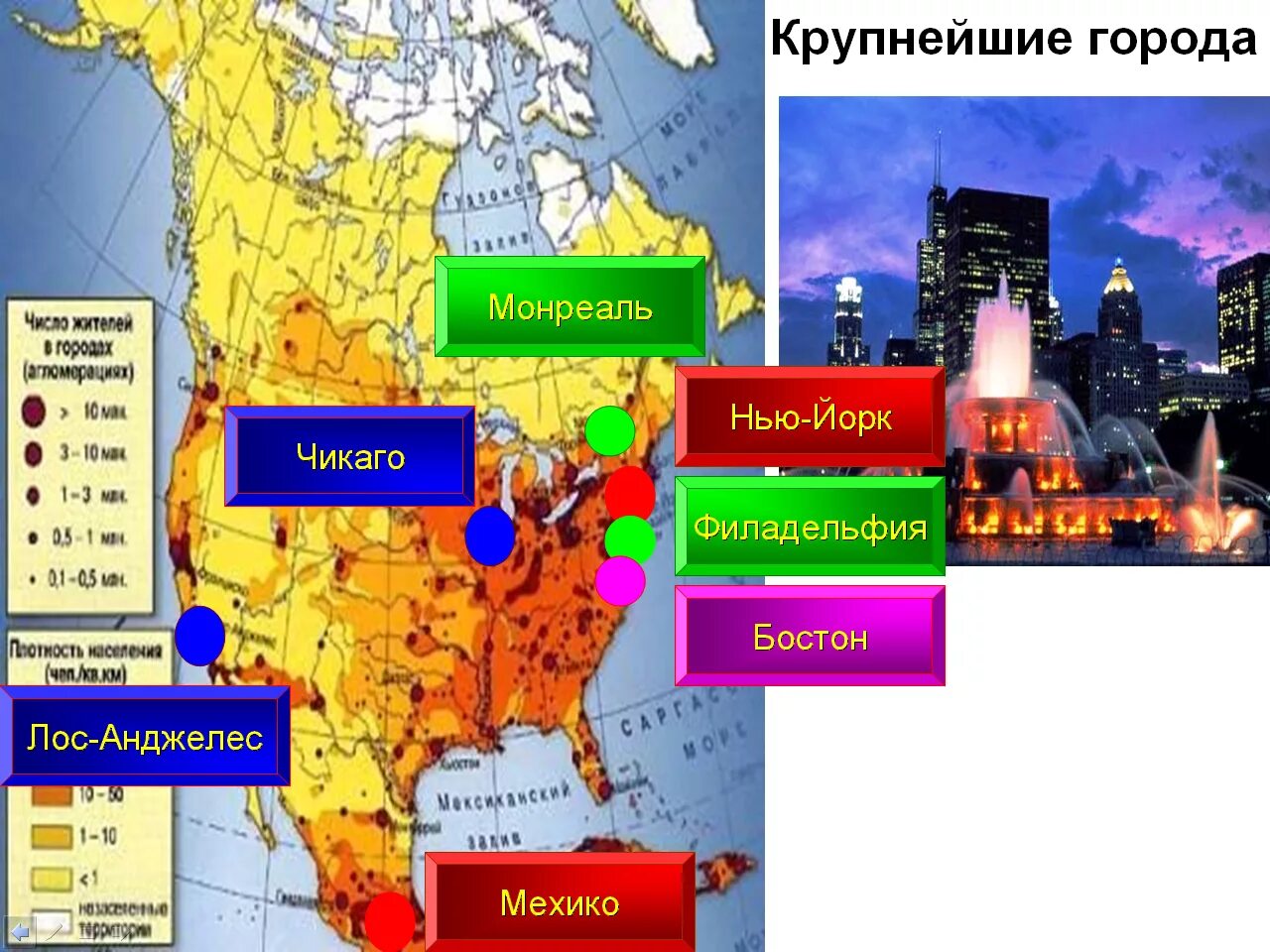 Пунсоны на карте Северной Америки крупнейших городов. Крупнейшие страны Северной Америки 7 класс география. Крупнейшие города стран Северной Америки. Крупнейшие города Сев Америки. Название городов северной америки