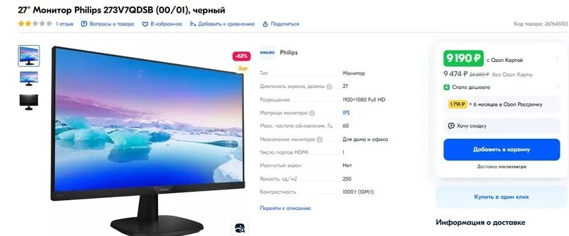 Ozon ru t 22e7lbq. Philips 273v7qdsb.