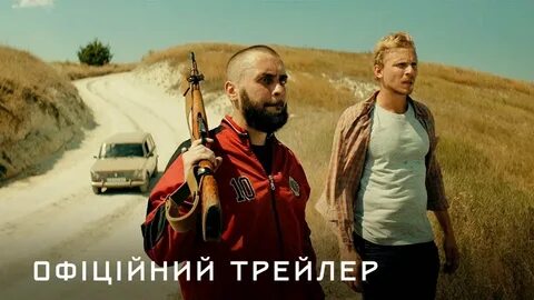 Поля трейлер