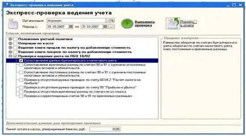 Ведение учета аудит