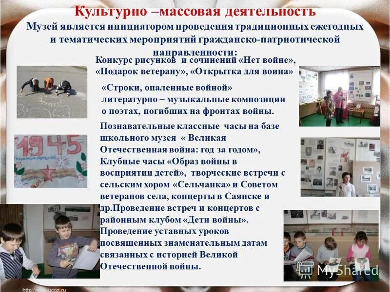 массовая деятельность примеры