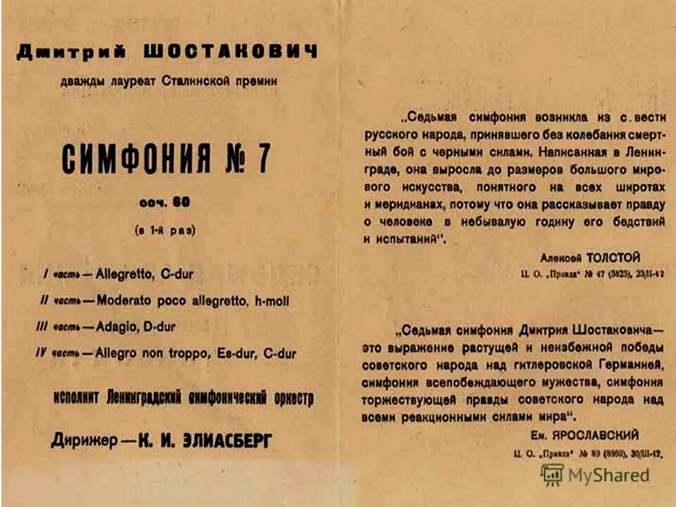 д. ленинградская симфония шостаковича блокада ленинграда. история симфонии 7 ленинградской д. монументы блокады в осажденном ленинграде. д.