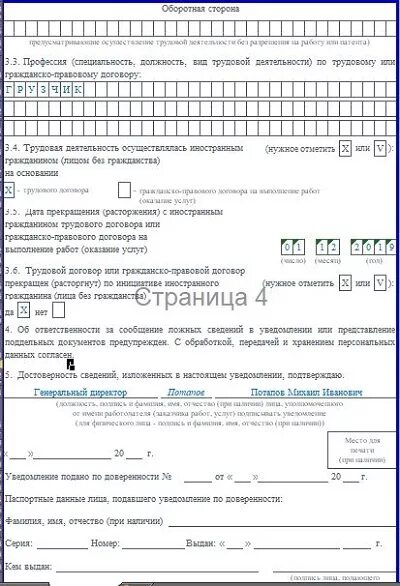 Уведомление о расторжении договора с иностранцем. Образец формы уведомление о прекращении трудового договора. увольнение иностранного гражданина уведомление образец заполнения. уведомление о расторжении трудового договора образец бланк. уведомление о расторжении трудового договора с иностранным.