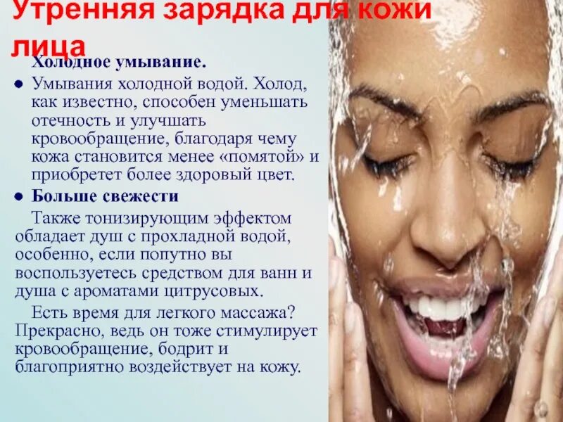 Сколько нужно умываться. Умыться холодной водой. Умывание холодной водой. Умывается холодной воды лицо. Что если умываться холодной водой.