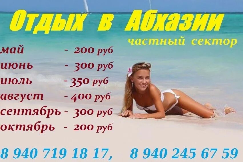 Гудаута афиша на июнь. Гудаута Алена 32 года. Сколько стоят сутки отдыха в Абхазии частный сектор в октябре.