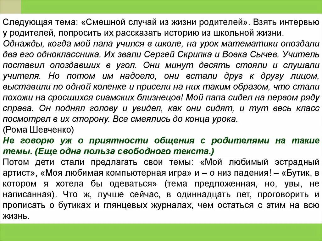 Сочинение на тему случай в школе. Сочинение удивительный случай. Сочинение на тему забавный случай. Сочинение на тему веселый случай. Сочинение на тему смешной случай из жизни.