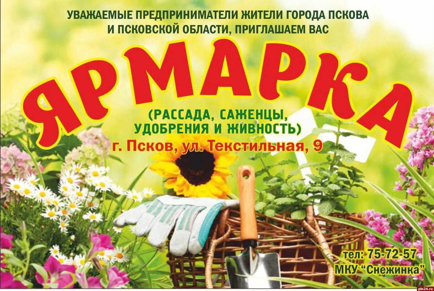 Ярмарка вывеска. Ярмарка реклама. Ярмарка рассады. Баннер ярмарка.