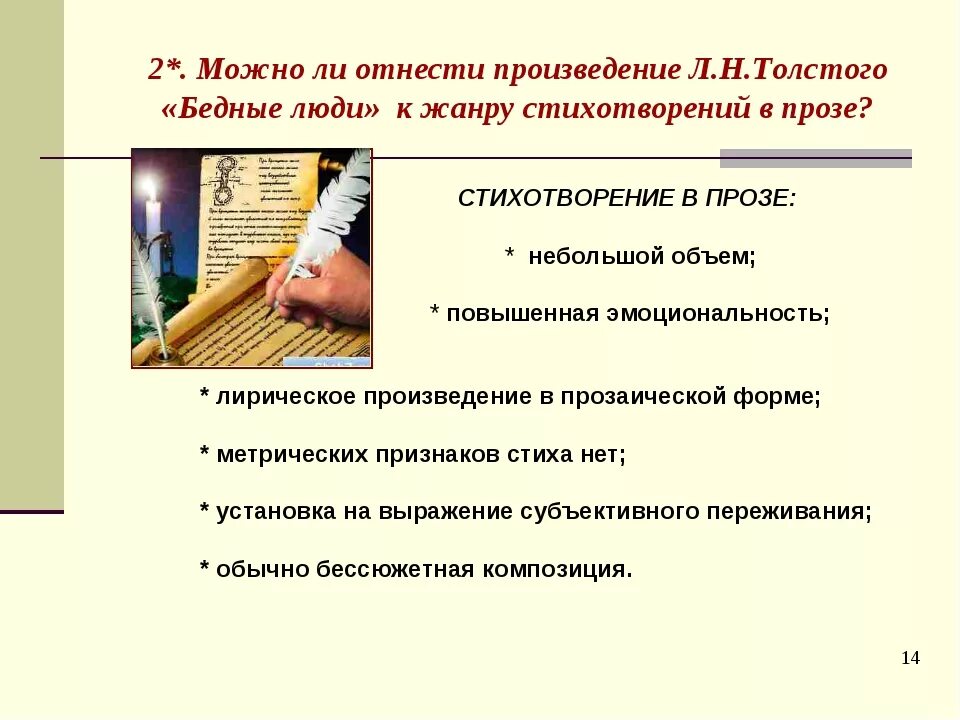 Л.Н. Толстого рассказ «бедные люди». Анализ произведения бедные люди. Рассказ бедные люди толстой. Сочинение по теме бедные люди.