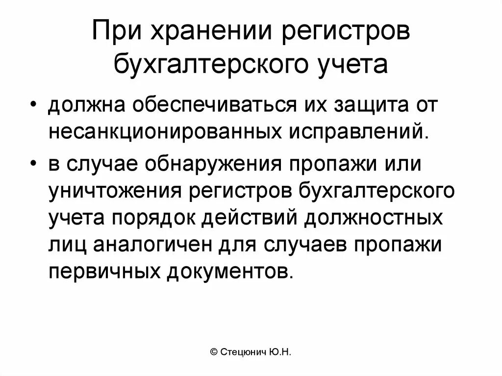 Бух регистр. Учетные регистры примеры. Регистры бухгалтерского учета. Регистры бухучета пример. Бухгалтерские регистры это пример.