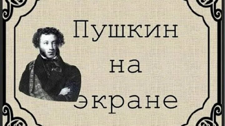 Пушкин 24 часа. Пушкин экран. Мемы по произведениям Пушкина. Пушкин на аве литература в кармане. Пушкин на аве ЕГЭ В кармане.