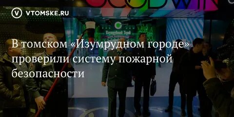 Афиша томск изумрудный