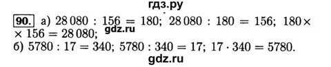 Номер 90 7 класс