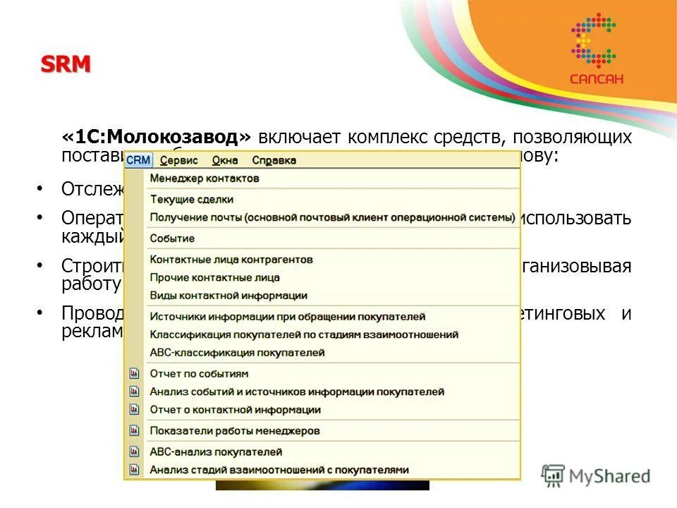 Содержание 1 отдел 3. Содержание 1 отдел 3. 1с молокозавод управление качеством презентация. Содержание 1 отдел 3. Содержание 1 отдел 3.