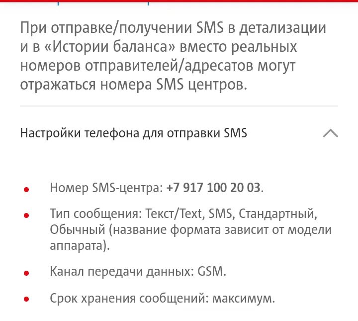 МТС номер центра сообщений смс. Настройки смс центра МТС. Номер смс центра МТС для отправки смс. Смс центр МТС номер для настройки смс. Номер центра смс сообщений