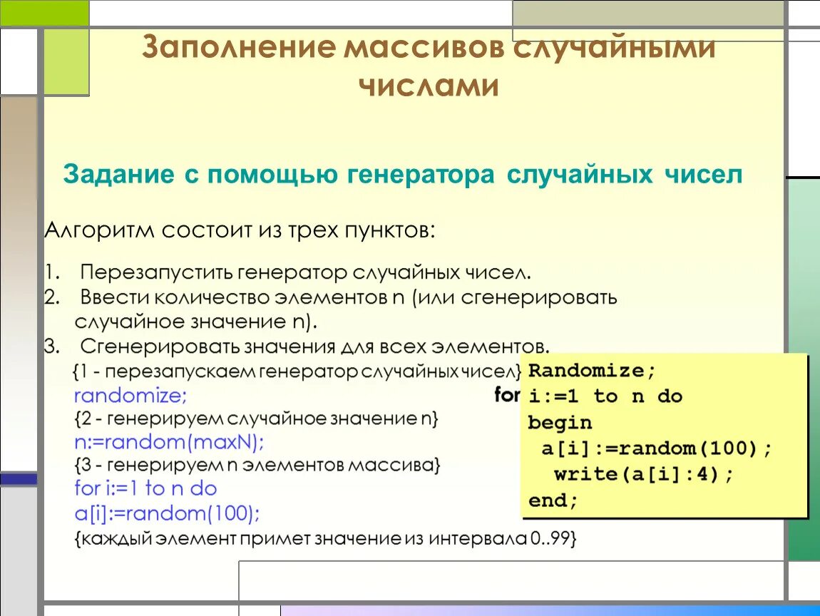 Заполнить массив функция. Заполнение массива случайными числами. Программа заполнения массива случайными числами. Как заполнить массив. Заполнить массив случайными числами.