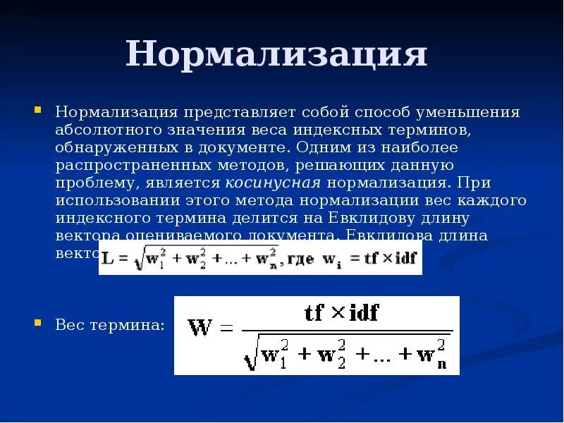 Нормализация значений данных. Нормализация значений данных