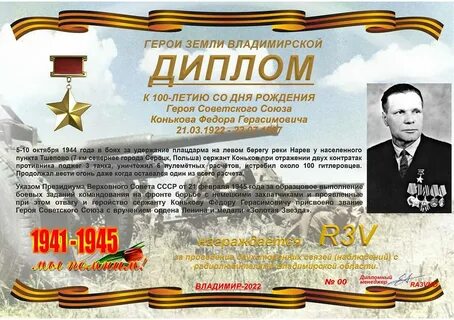 300 лет со дня рождения народного героя