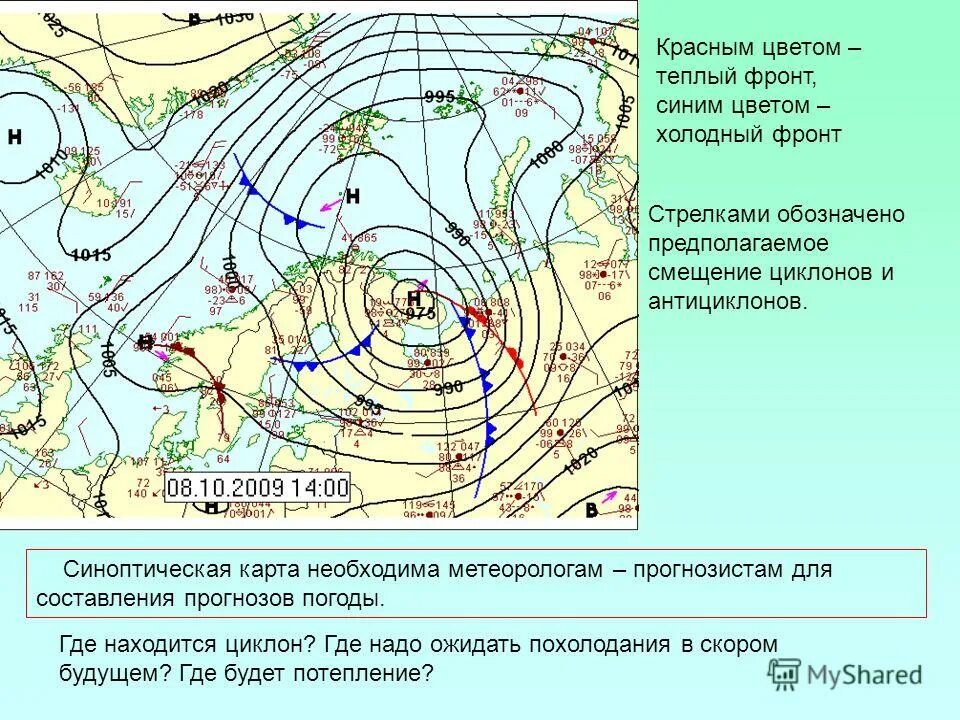 Синоптическая карта. Атмосферные фронты,циклоны,антициклоны на карте россии. Высотный антициклон. География 8 класс атмосферные фронты циклоны и антициклоны. Циклон на карте.