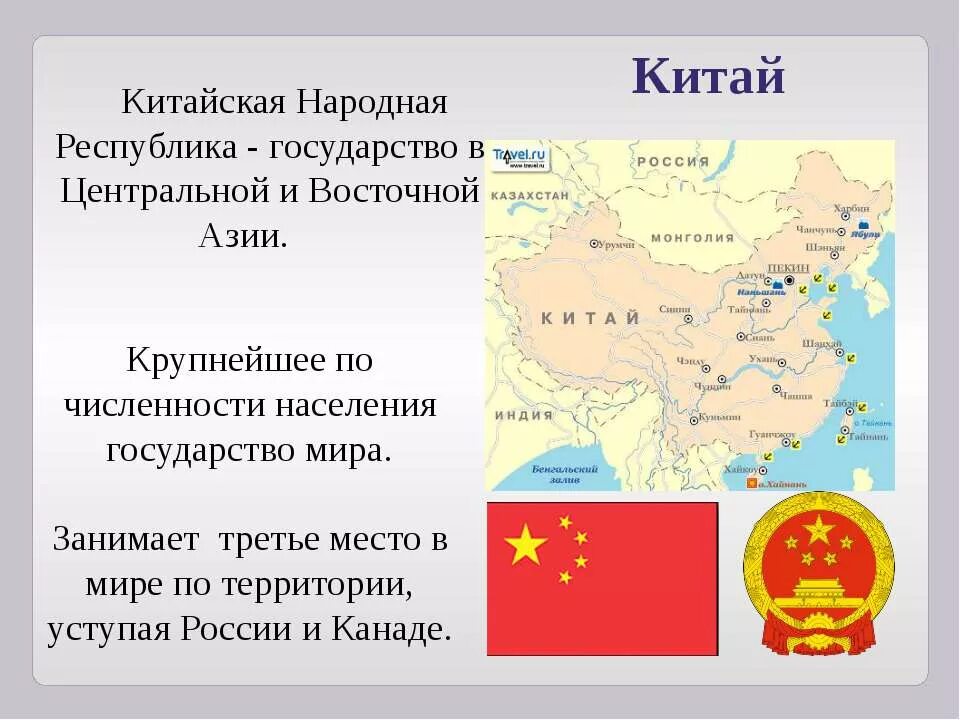 Китай доклад 3 класс окружающий мир. Сообщение о стране соседе России. Страна сосед России Китай. Россия и ее соседи презентация. Сообщение об одной из стран соседей России.