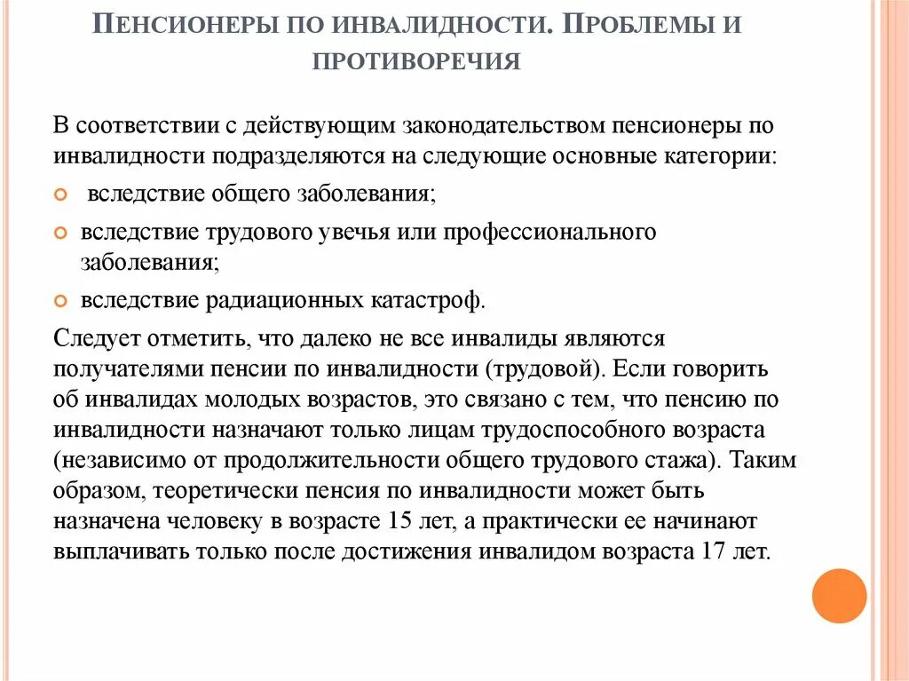 Получение инвалидности пенсионера. Как оформить инвалидность пенсионеру. Документы для оформления инвалидности пенсионеру. Как оформить инвалидность пенсионеру с чего начать. Оформить 2 группу инвалидности пенсионеру.