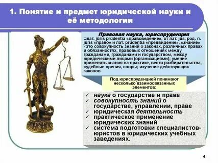 Назначение юридических систем