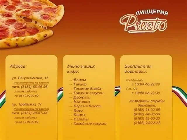 Престо телефон доставки