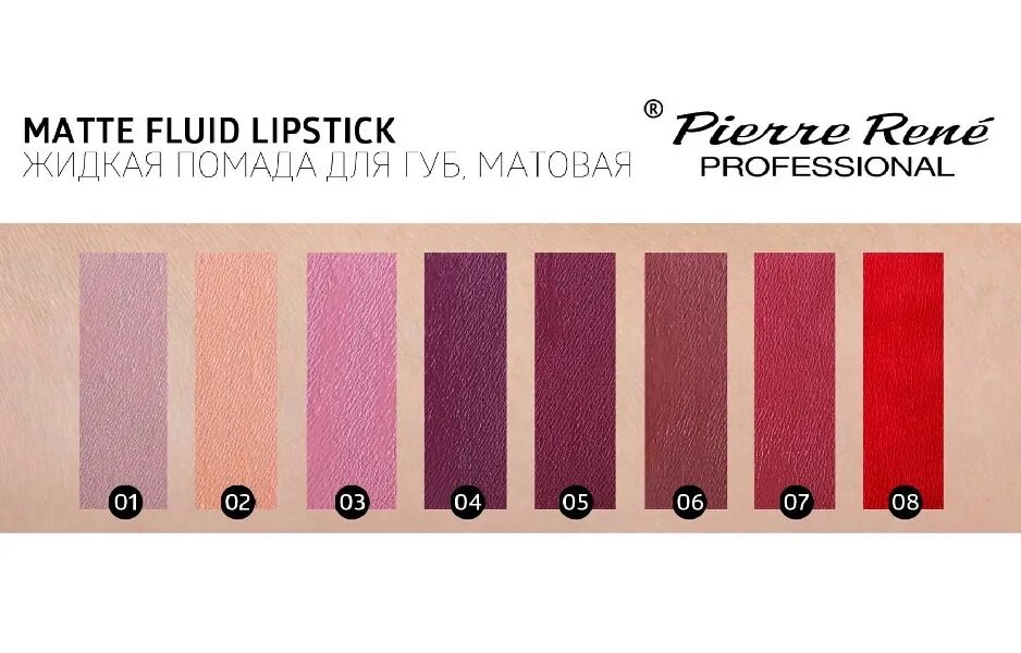 Matte fluid. Помада nl pro matte fluid. pierre rene жидкая помада для губ matte fluid lipstick матовая, купить. помада флюид цвет дикая орхидея фото. pierre rene жидкая помада для губ matte fluid lipstick матовая.