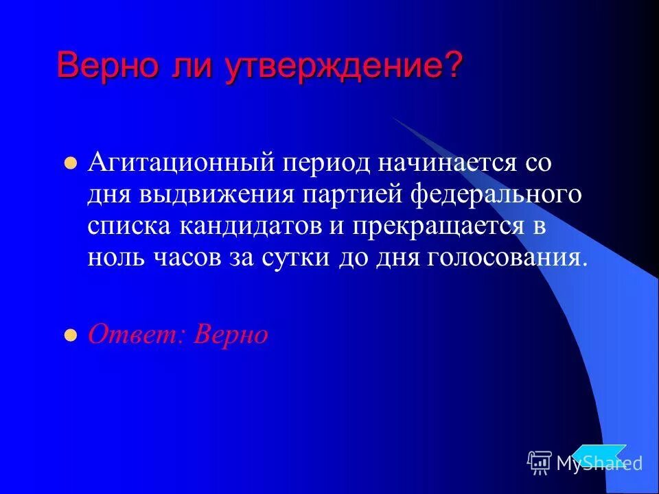 агитационный период для кандидата начинается. нарушение агитационного периода. сроки предвыборной агитации. начало предвыборной агитации. период предвыборной агитации.