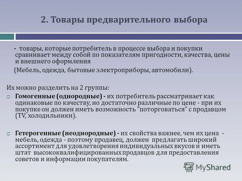 Товары предварительного выбора. Шифрованная файловая система windows. Выбор поставщика. Принятие оптимального решения. Поставщики для презентации.
