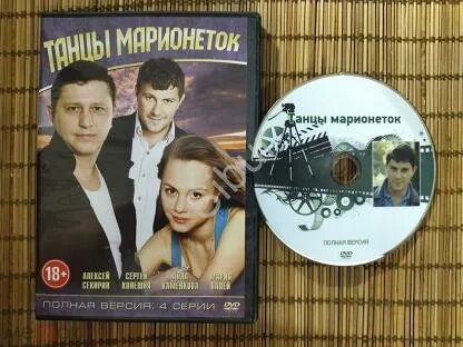 Аудиокнига марионеточник корсакова