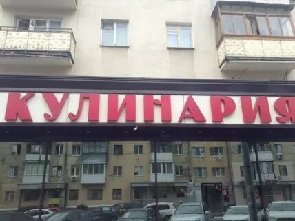 Кулинария на преображенской