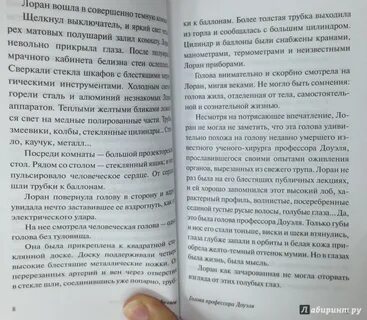 Найти текст книги голова профессора доуэля