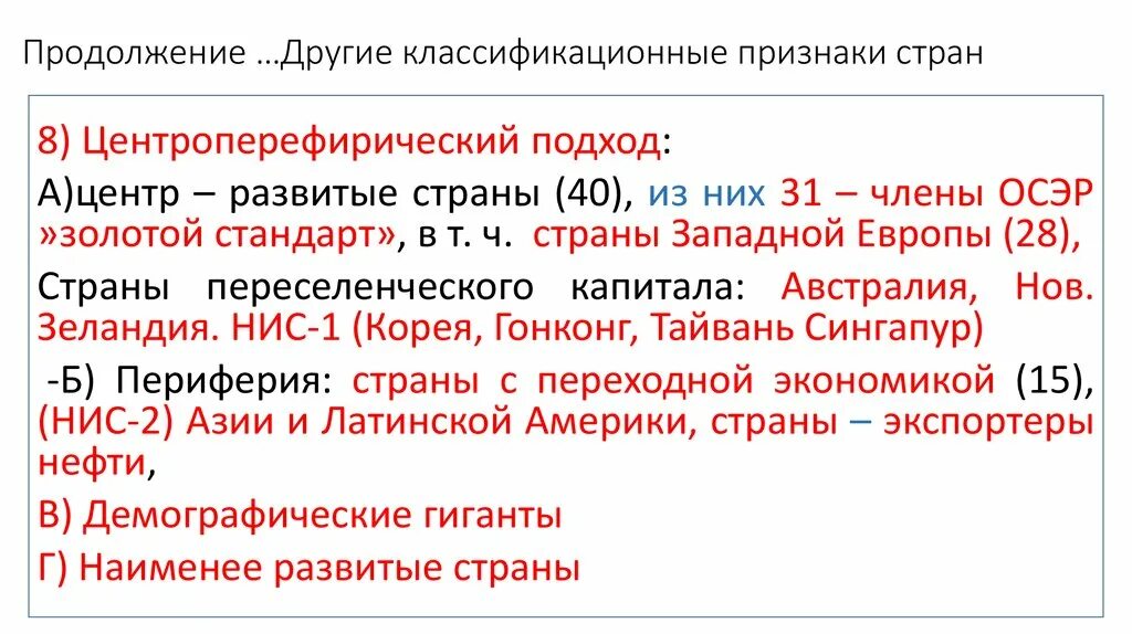 Перечислить индустриальные страны. Классификационные признаки стран. Развитые страны признаки. Индустриальные страны Азии. Развивающиеся страны признаки.