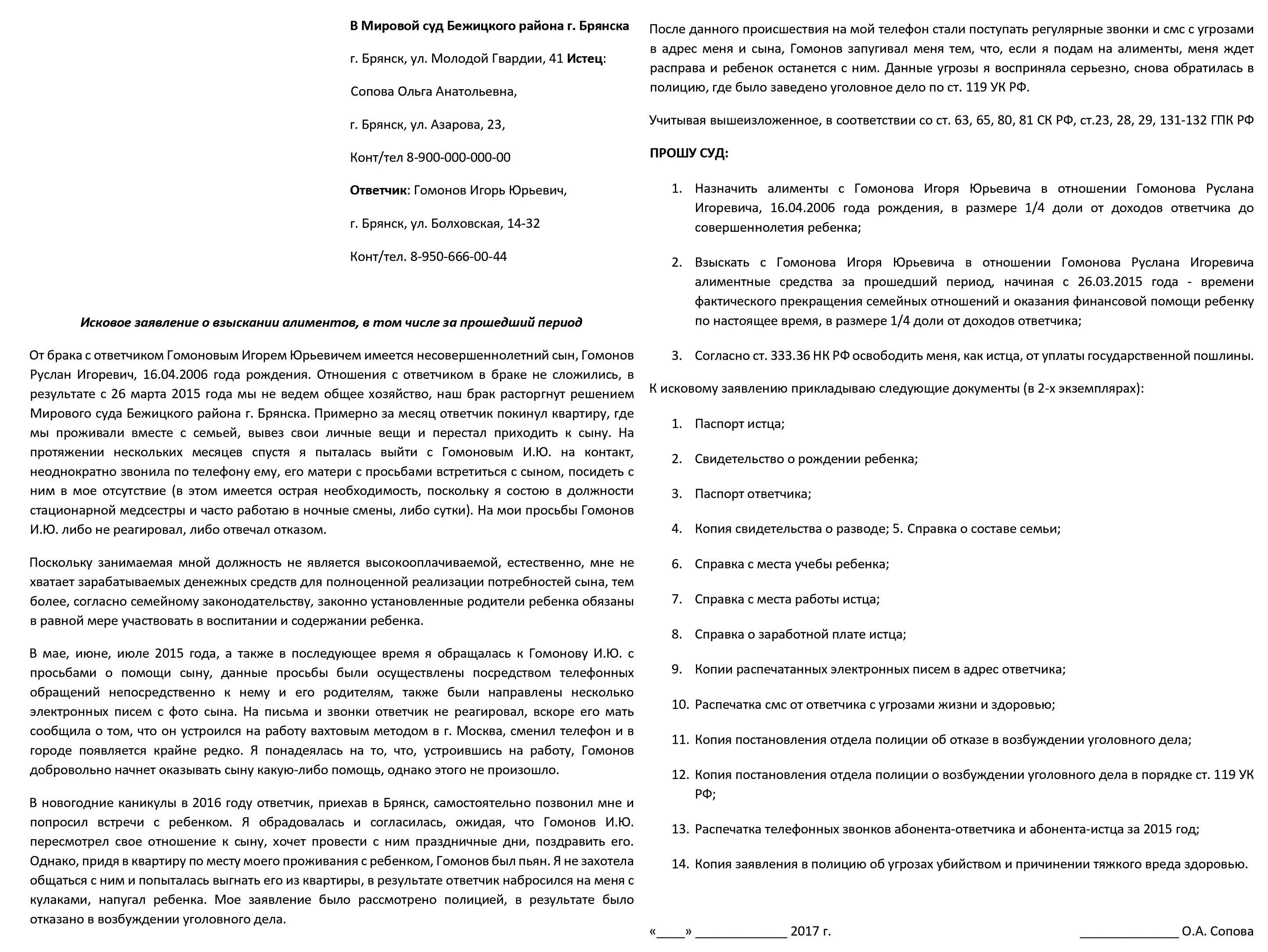 Алименты с безработного. Процент алиментов с зарплаты на 1 ребенка. Алименты за все года. Алименты за все года. Размер алиментов.