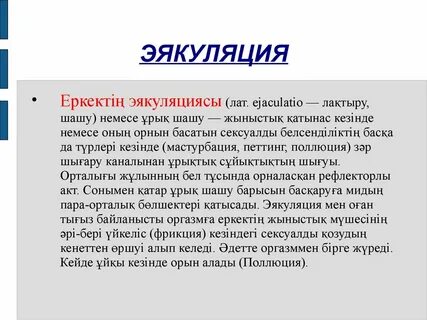 Полюция это у мужчин что это такое